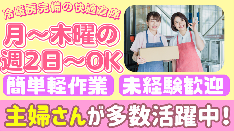 東洋社物流株式会社　千葉営業所　【オリエンタル酵母工業株式会社内】