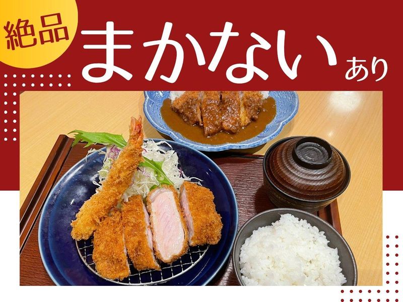 株式会社マ・メゾン　とんかつマ・メゾンSUNAMO店のアルバイト・バイト求人情報-02