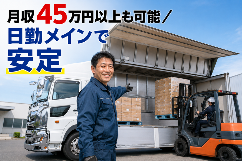 北関東陸運株式会社-0003の求人・転職情報