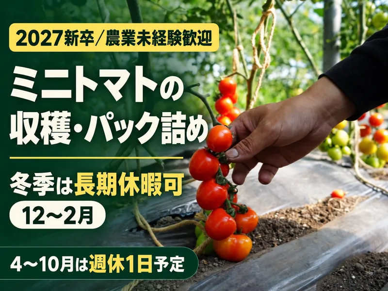 株式会社余市和田農園の求人・転職情報