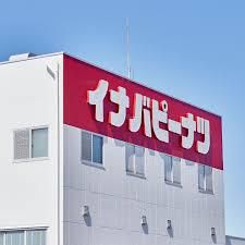 稲葉ピーナツ株式会社の求人・転職情報