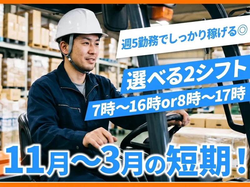 グリーンスタッフサービス株式会社　京浜島ロジスティクスセンターのアルバイト・バイト求人情報
