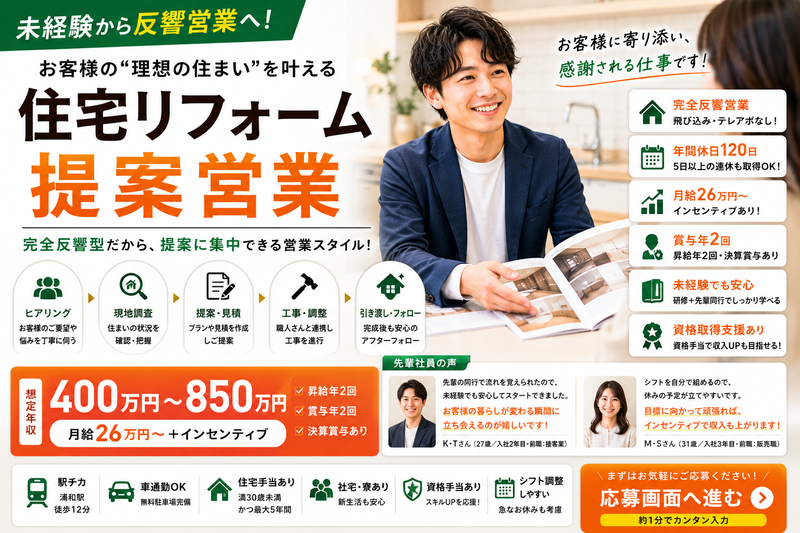 株式会社ナカノヤ　浦和店の求人・転職情報