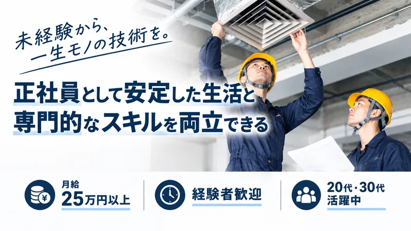 株式会社フクネツの求人・転職情報