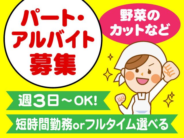 株式会社コーヤマのアルバイト・バイト求人情報-03