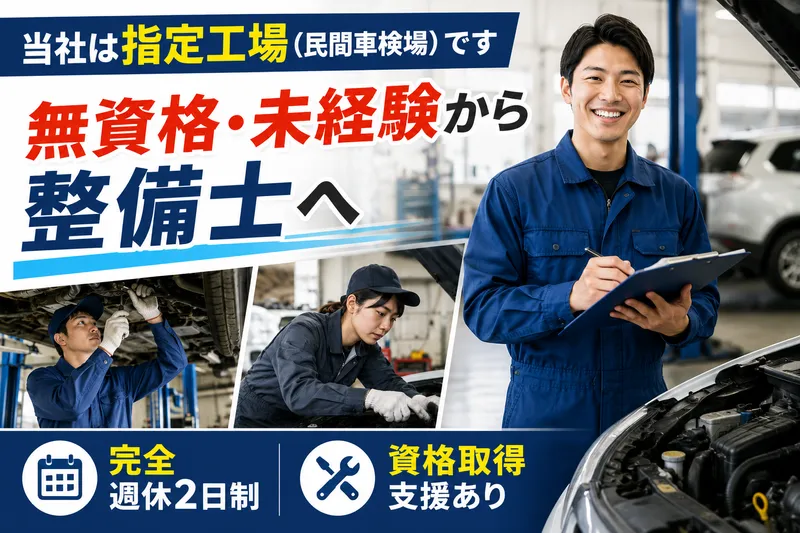 有限会社ウエノ自動車の求人・転職情報