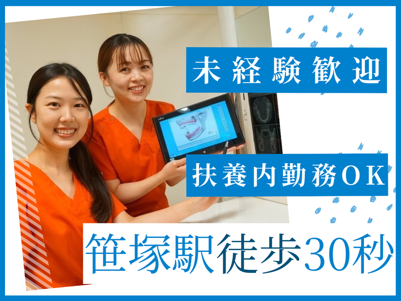 菅原歯科のアルバイト・バイト求人情報-03