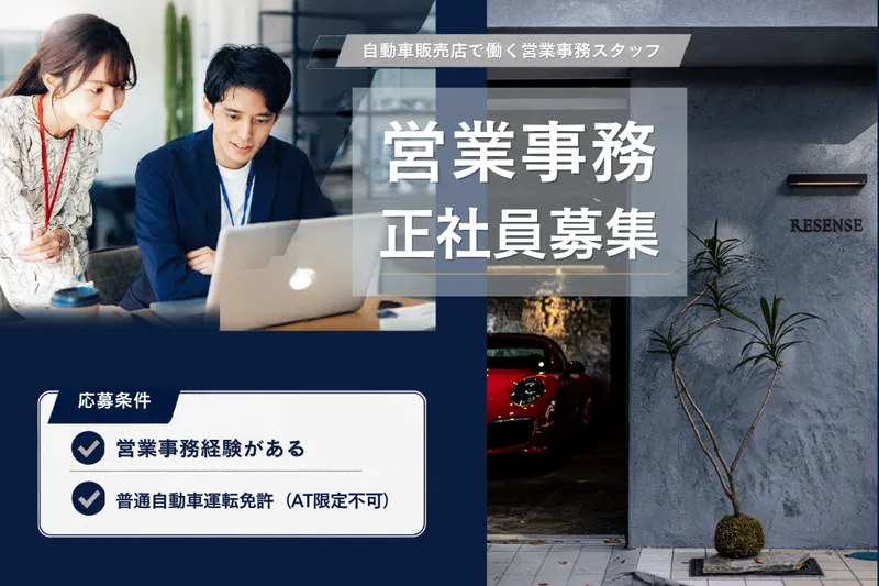 株式会社ＲＥＳＥＮＳＥの求人・転職情報