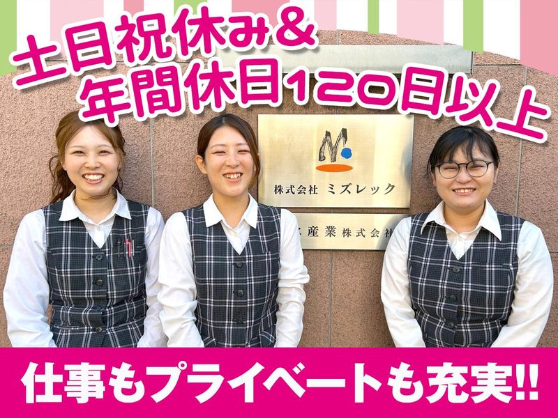 株式会社ミズレックの求人・転職情報