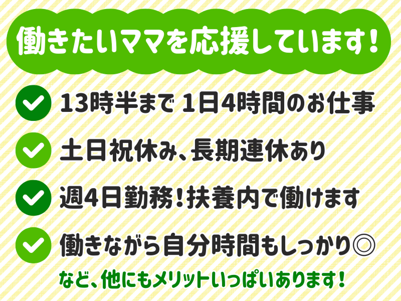 一宮生活協同組合　小牧営業所のアルバイト・バイト求人情報-05