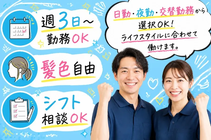 株式会社ゆあスタッフのアルバイト・バイト求人情報