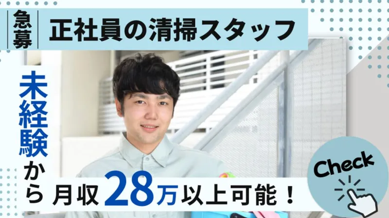 株式会社五條ビルメンテナンスの求人・転職情報