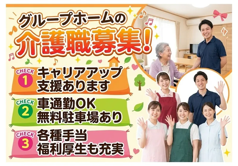 社会福祉法人 和仁福祉会の求人・転職情報