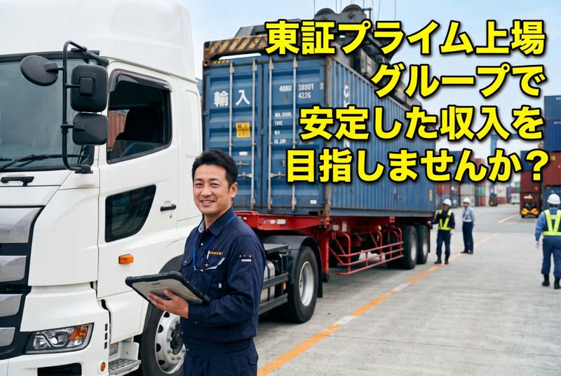 上組陸運株式会社の求人・転職情報