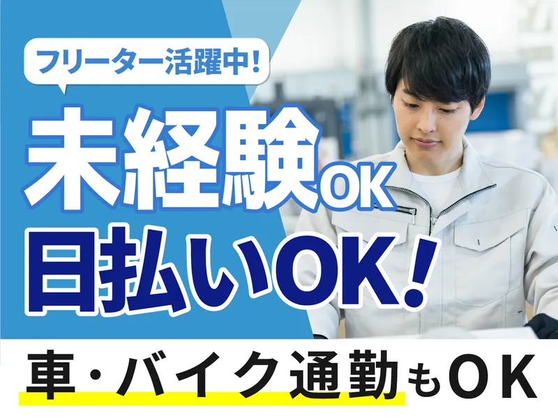 福岡市東区箱崎ふ頭/マックスフォースのアルバイト・バイト求人情報-43
