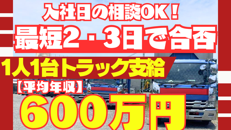 株式会社啓和運輸の求人・転職情報