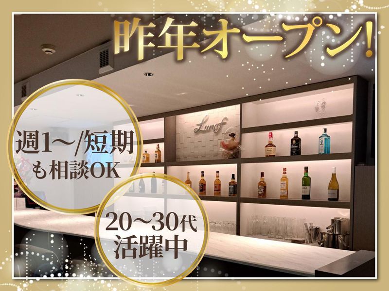 スナック Lunaf(スナック ルーナ)の派遣求人情報
