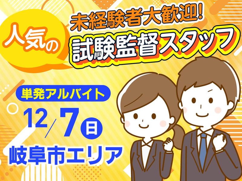 名古屋大原学園　岐阜校のアルバイト・バイト求人情報-02