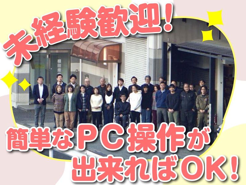 植田産業株式会社のアルバイト・バイト求人情報-02