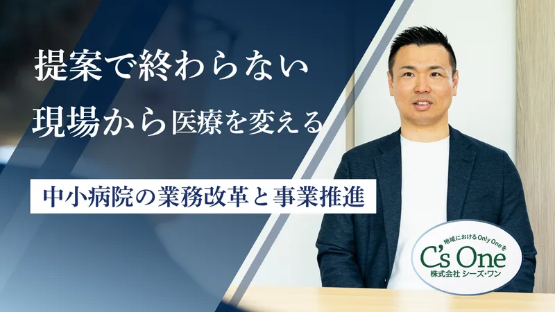 株式会社シーズ・ワンの求人・転職情報