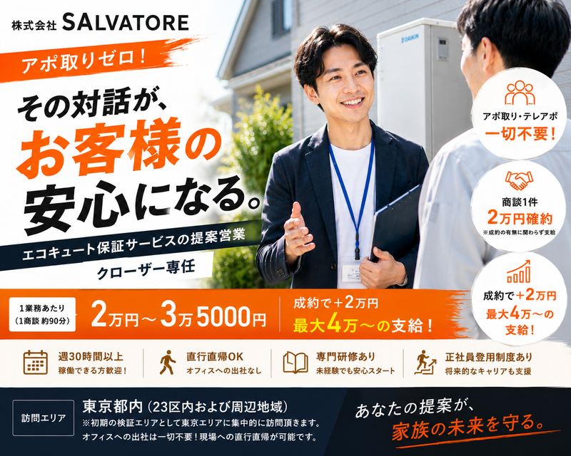 株式会社SALVATOREの求人・転職情報