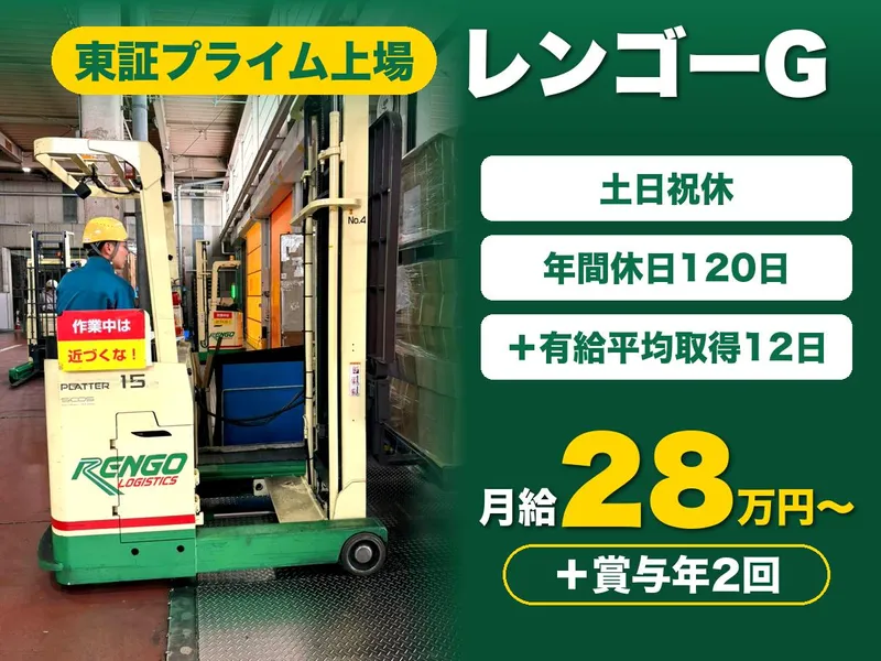レンゴーロジスティクス株式会社の求人・転職情報