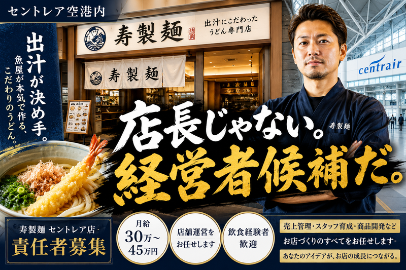 株式会社 寿商店の求人・転職情報