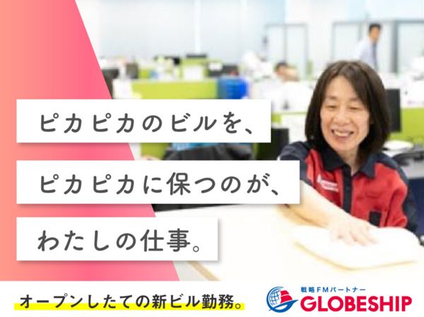 グローブシップ株式会社の求人・転職情報