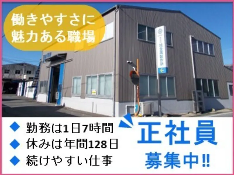 株式会社旭金属製作所の求人・転職情報
