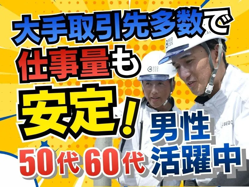 ベクセス株式会社の求人・転職情報