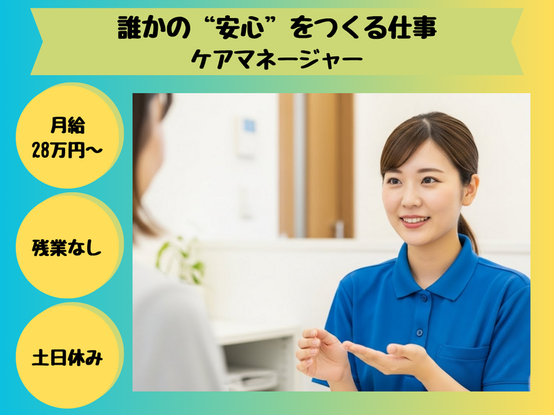株式会社快適支援の求人・転職情報