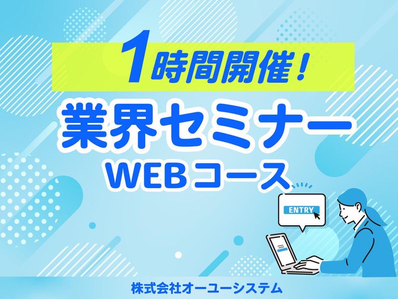 株式会社オーユーシステム