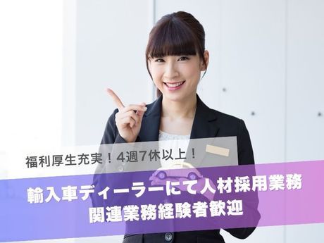 アデル・カーズ株式会社の求人・転職情報