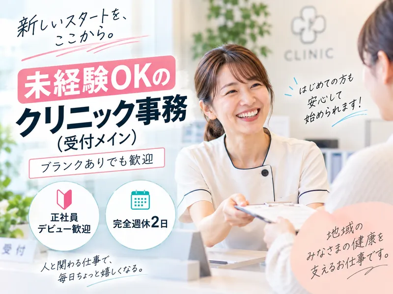 川口皮膚科クリニックのアルバイト・バイト求人情報-02