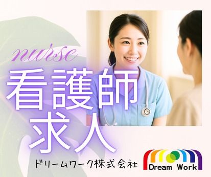 ドリームワーク株式会社の求人・転職情報