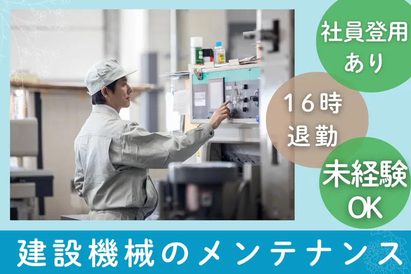 協和電機工業株式会社/東京工場のアルバイト・バイト求人情報-01