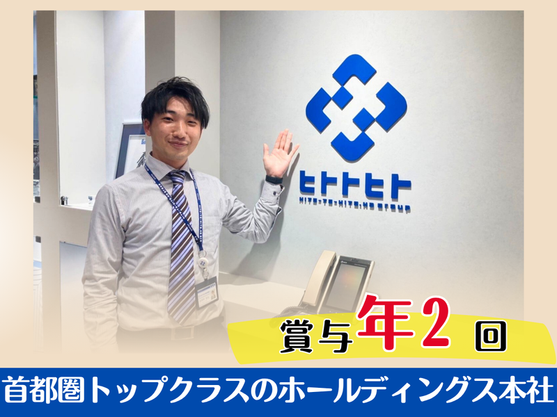 ヒトトヒト株式会社の求人・転職情報