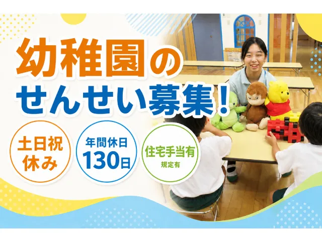 学校法人深井学園の求人・転職情報