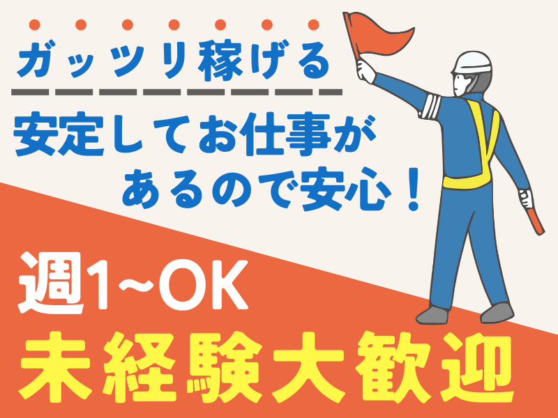 愛知ガードシステム株式会社(豊橋市)のアルバイト・バイト求人情報-04