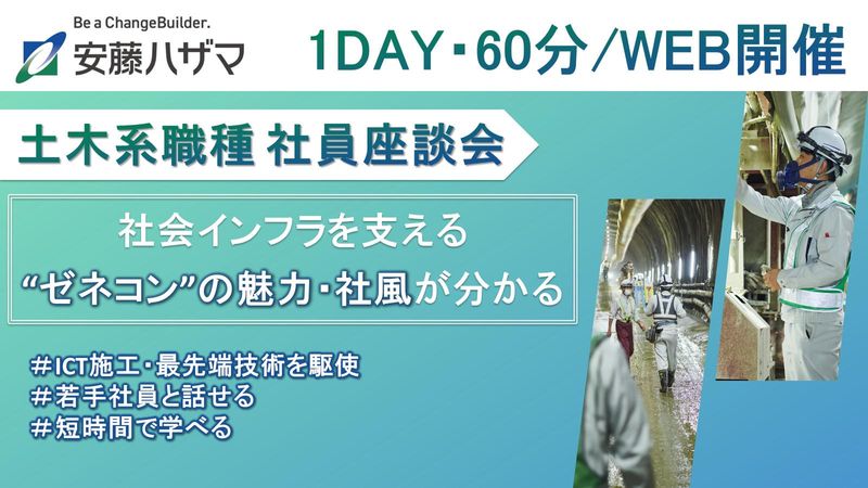 株式会社安藤・間