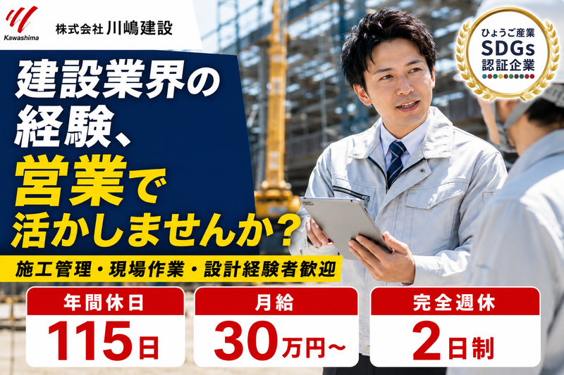 株式会社川嶋建設の求人・転職情報