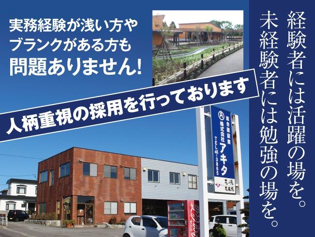 株式会社アキタの求人・転職情報