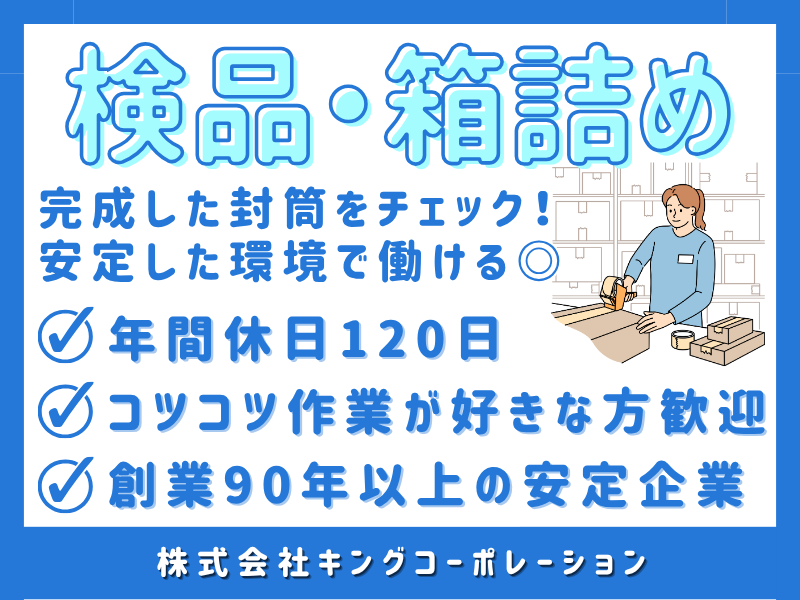 株式会社キングコーポレーションの求人・転職情報