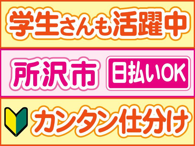 株式会社ロフティー 川越支店