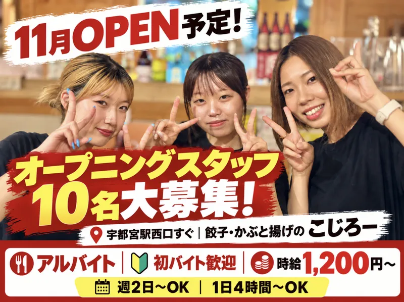 こじろーのアルバイト・バイト求人情報