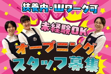 わくわく広場　黒川店(961)のアルバイト・バイト求人情報-07