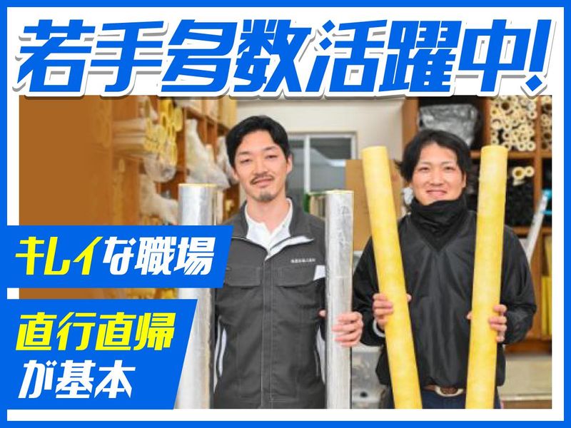有限会社共栄保温工業所の求人・転職情報