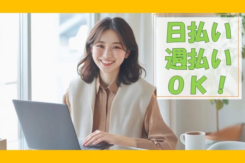 株式会社ジャパン・リリーフ　オフィスワーク推進課のアルバイト・バイト求人情報-03