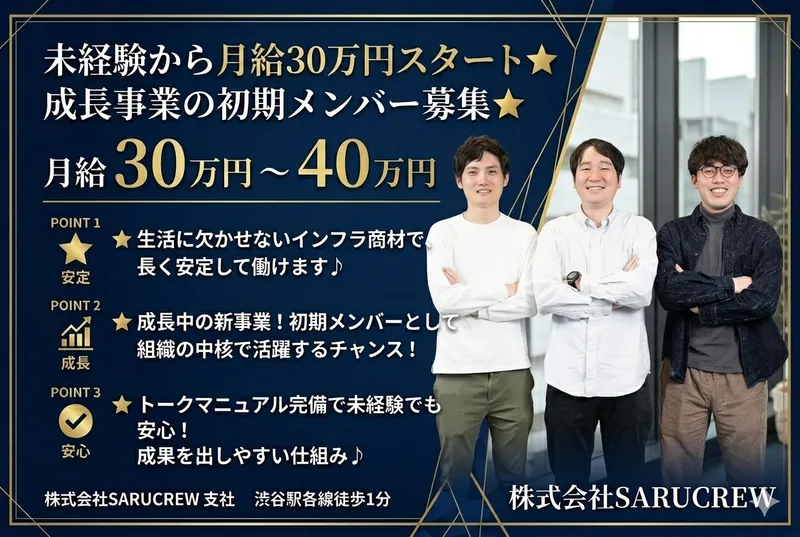株式会社ＳＡＲＵＣＲＥＷの求人・転職情報