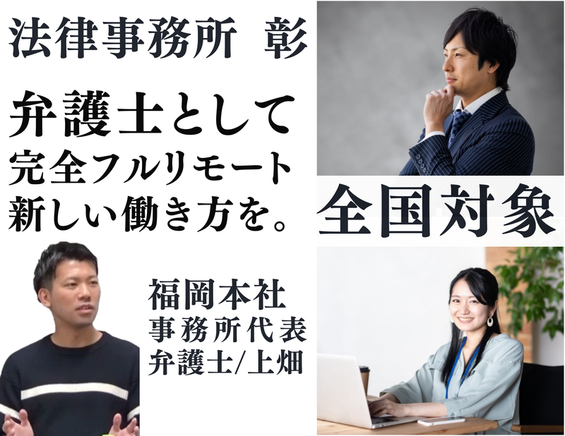 法律事務所　彰の求人・転職情報